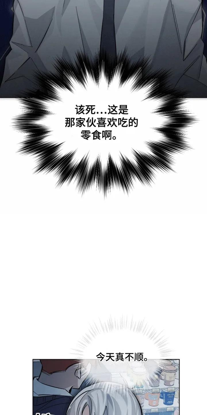 《法外狂徒》第6章：躲猫猫失败 第14页