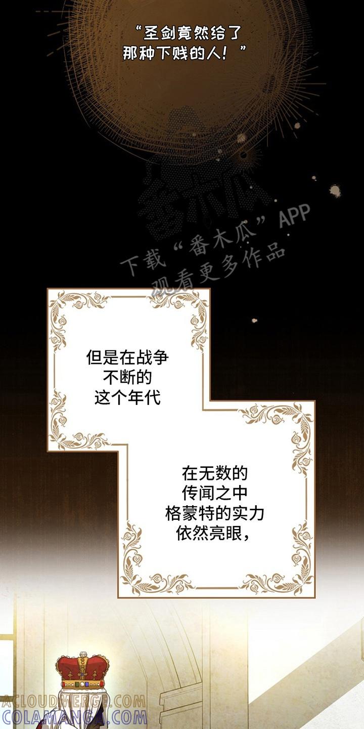 《爱上骑士团团长》第6章：看不惯 第23页