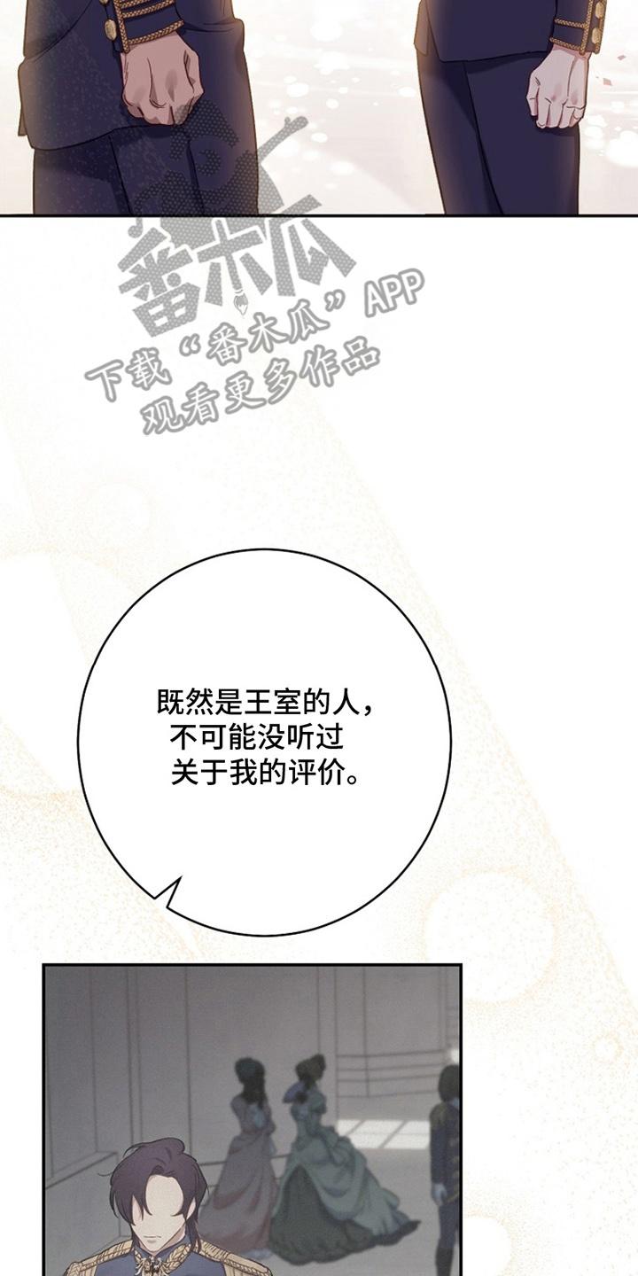 《爱上骑士团团长》第7章：原因 第6页