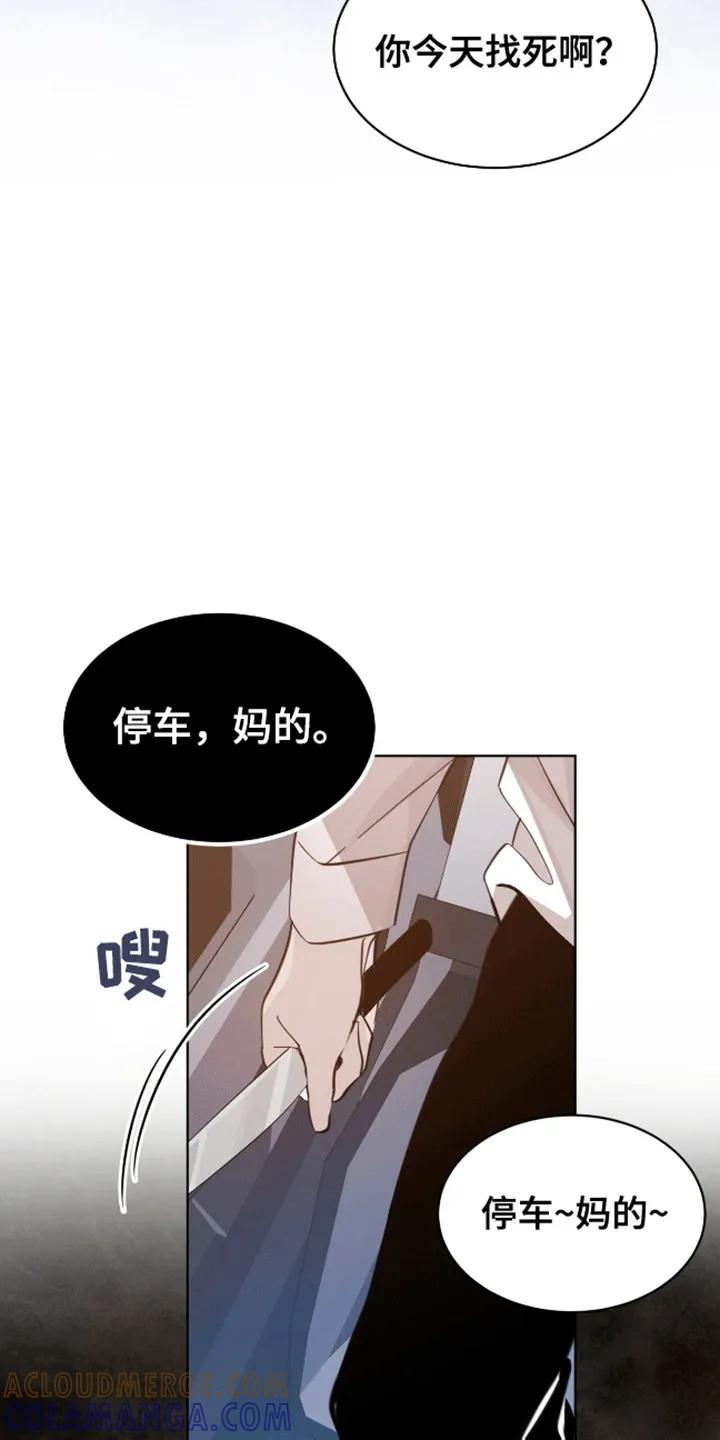 《法外狂徒》第7章：斗嘴 第15页