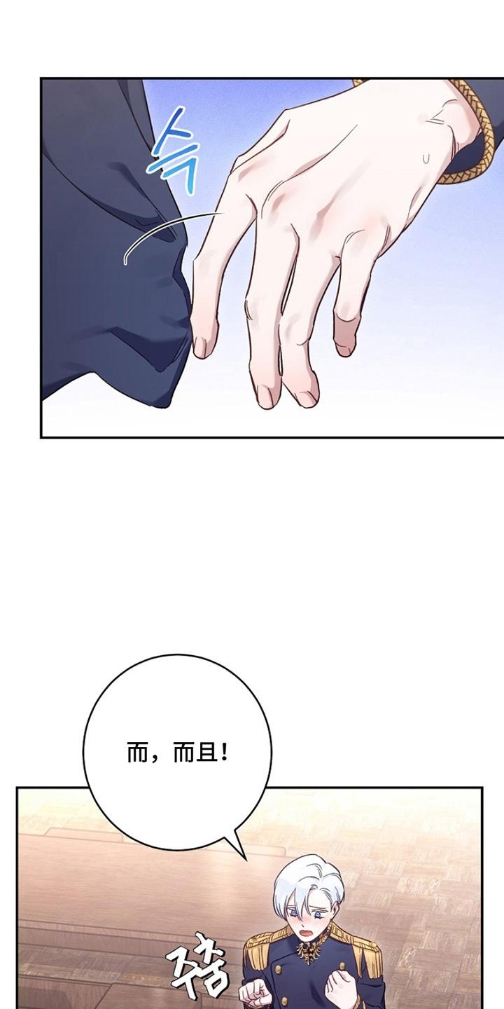 《爱上骑士团团长》第7章：原因 第20页