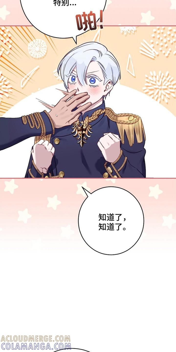 《爱上骑士团团长》第7章：原因 第23页