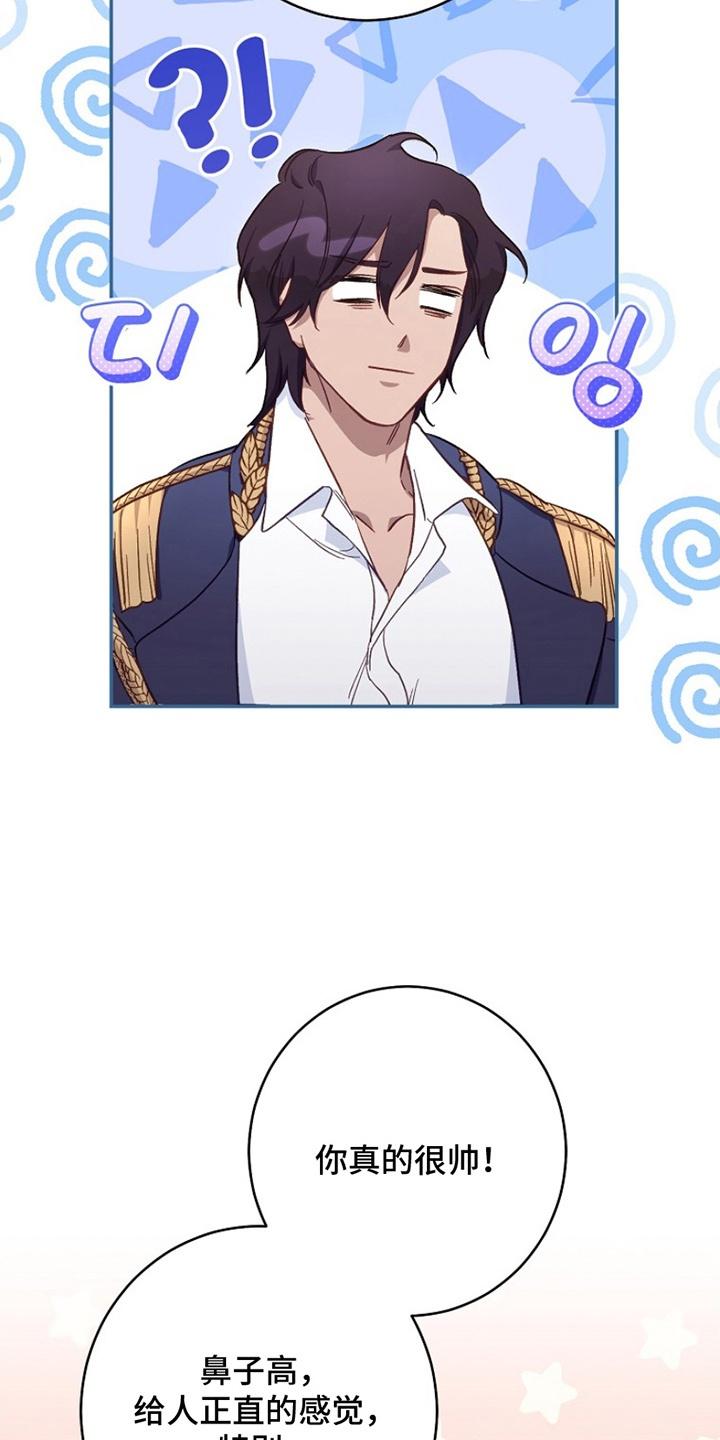 《爱上骑士团团长》第7章：原因 第22页