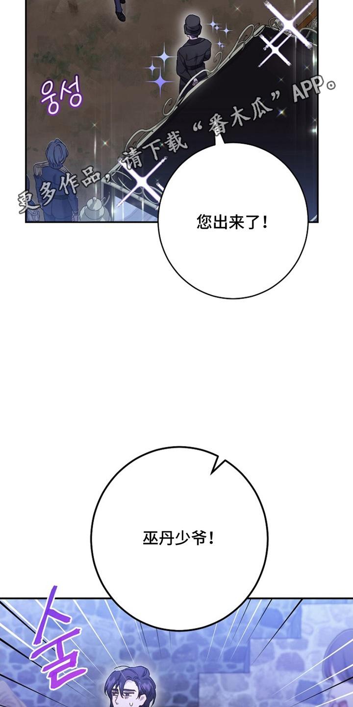 《爱上骑士团团长》第7章：原因 第30页
