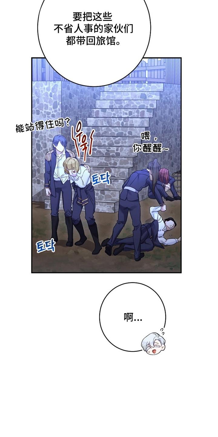 《爱上骑士团团长》第7章：原因 第2页