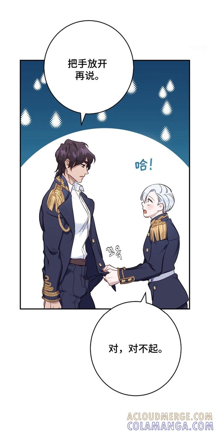 《爱上骑士团团长》第7章：原因 第19页
