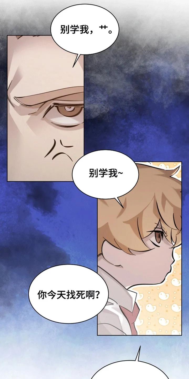 《法外狂徒》第7章：斗嘴 第14页