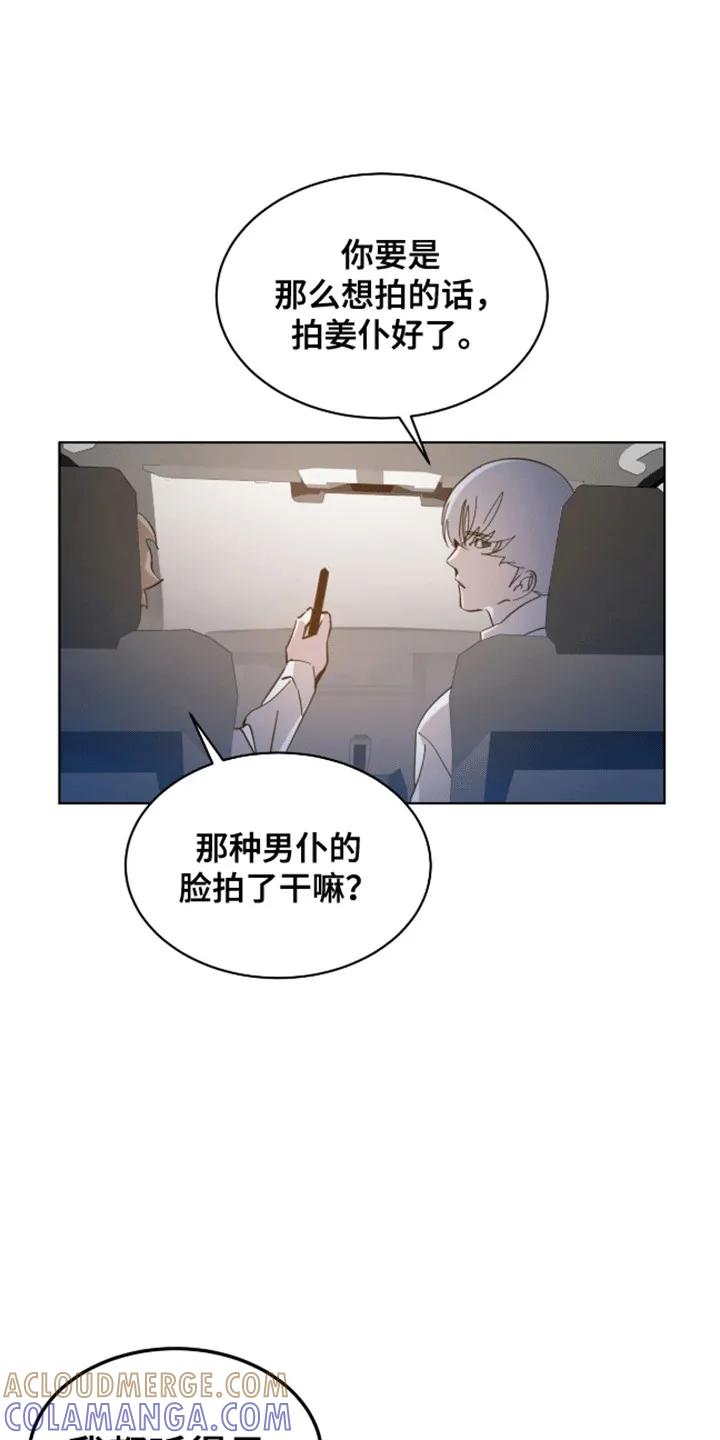 《法外狂徒》第7章：斗嘴 第11页