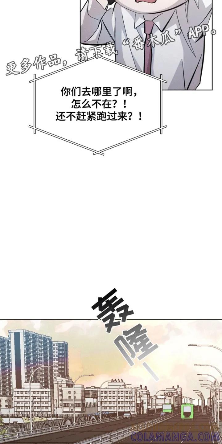 《法外狂徒》第7章：斗嘴 第7页
