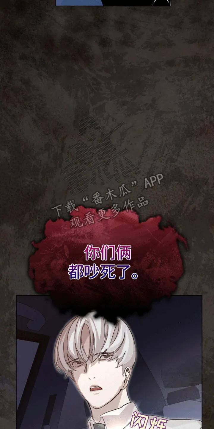 《法外狂徒》第7章：斗嘴 第16页