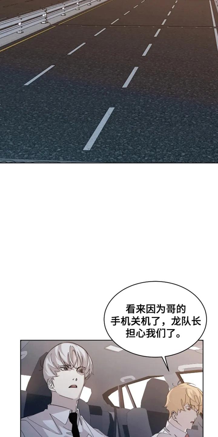 《法外狂徒》第7章：斗嘴 第8页
