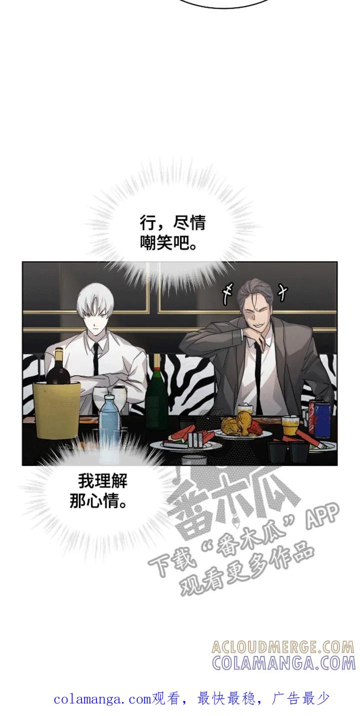《法外狂徒》第7章：斗嘴 第25页