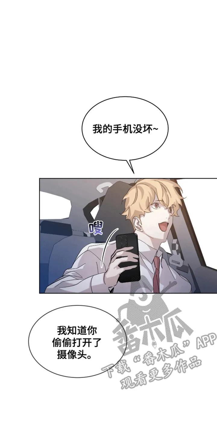 《法外狂徒》第7章：斗嘴 第10页