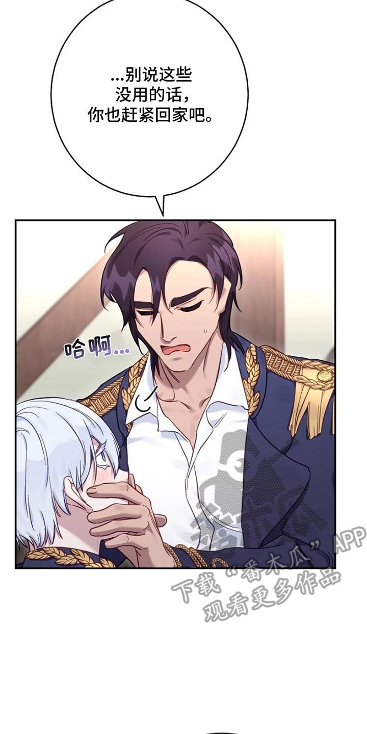 《爱上骑士团团长》第7章：原因 第24页