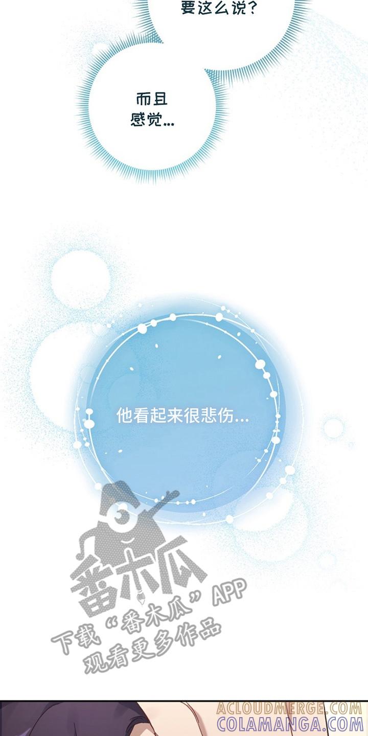 《爱上骑士团团长》第7章：原因 第9页
