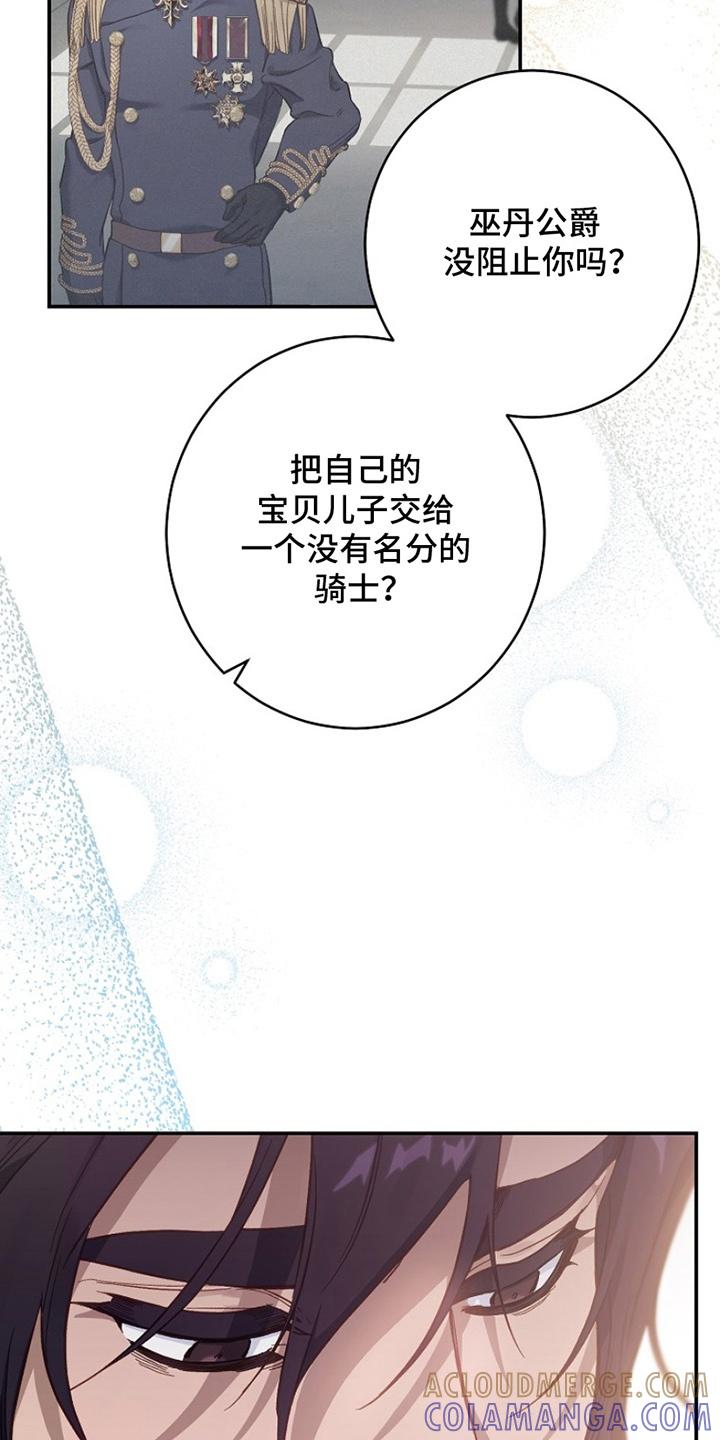《爱上骑士团团长》第7章：原因 第7页