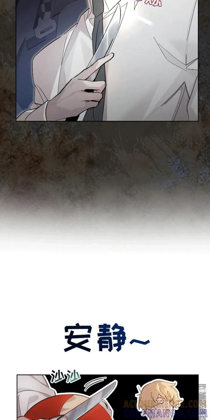 《法外狂徒》第7章：斗嘴 第17页