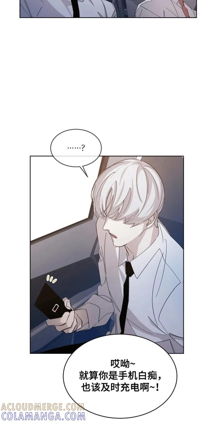 《法外狂徒》第7章：斗嘴 第9页