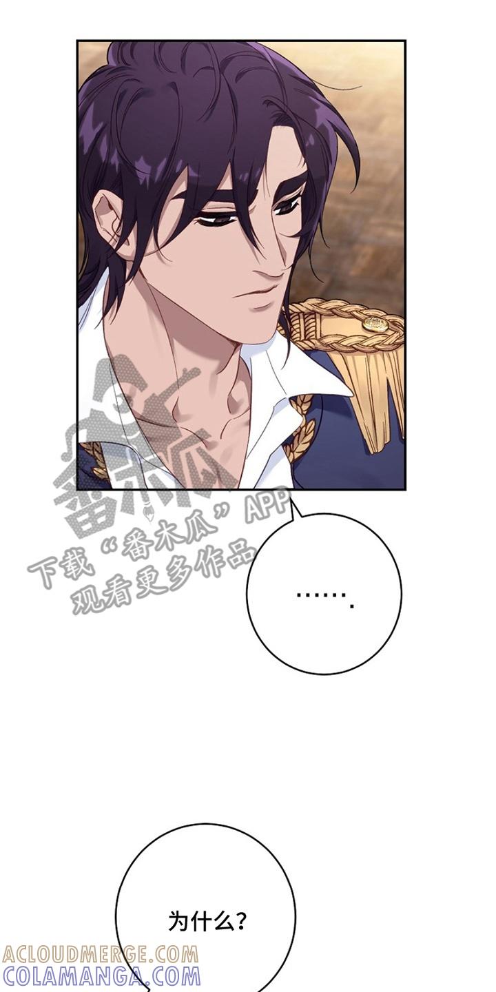 《爱上骑士团团长》第7章：原因 第3页