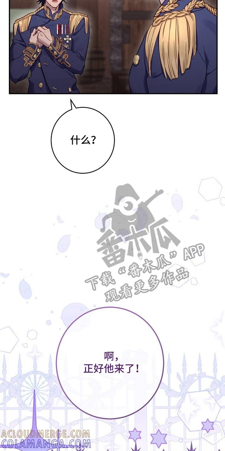 《爱上骑士团团长》第7章：原因 第27页