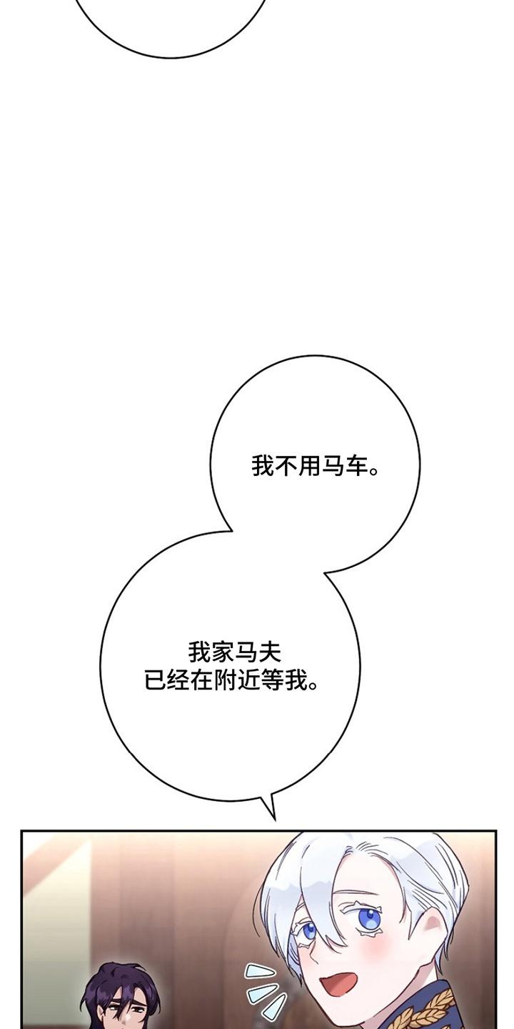 《爱上骑士团团长》第7章：原因 第26页