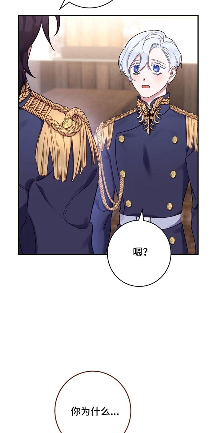 《爱上骑士团团长》第7章：原因 第4页