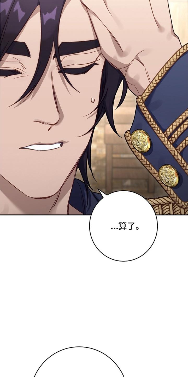 《爱上骑士团团长》第7章：原因 第10页