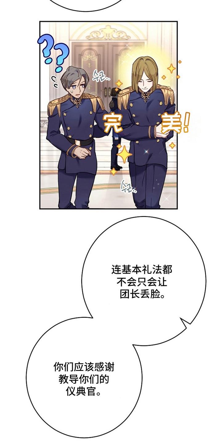 《爱上骑士团团长》第8章：礼仪 第16页