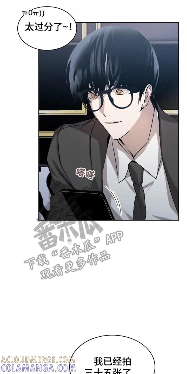 《法外狂徒》第8章：偷拍 第13页