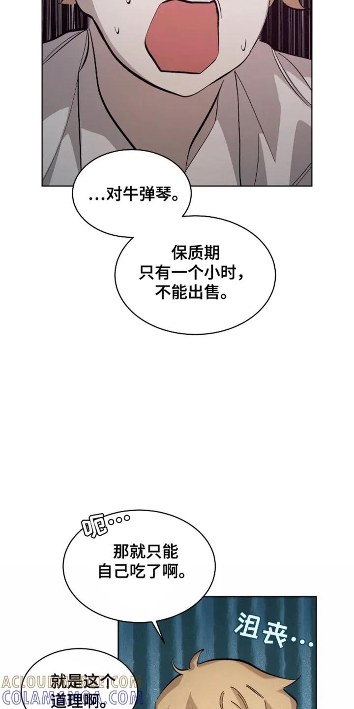 《法外狂徒》第8章：偷拍 第21页