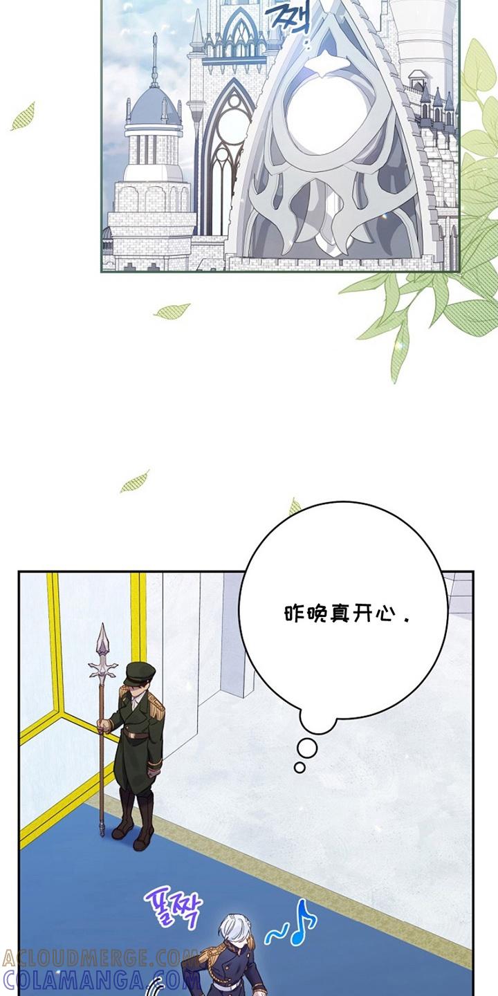 《爱上骑士团团长》第8章：礼仪 第7页