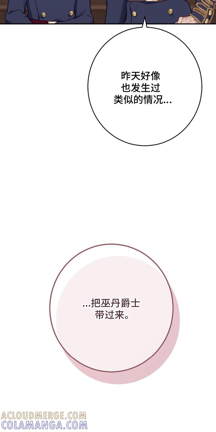 《爱上骑士团团长》第8章：礼仪 第31页