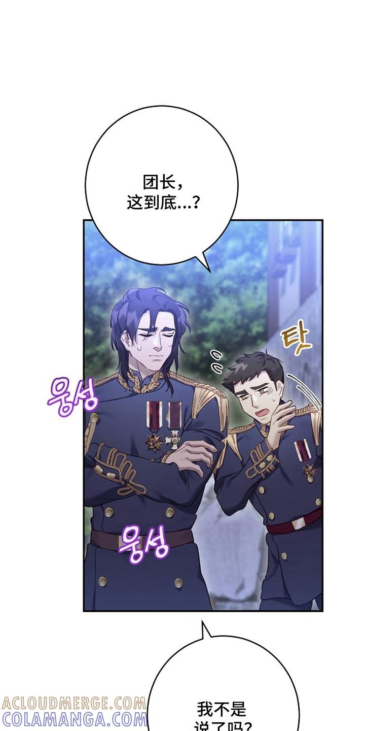 《爱上骑士团团长》第8章：礼仪 第5页