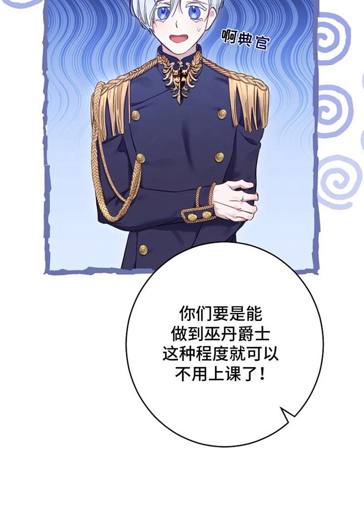 《爱上骑士团团长》第8章：礼仪 第20页