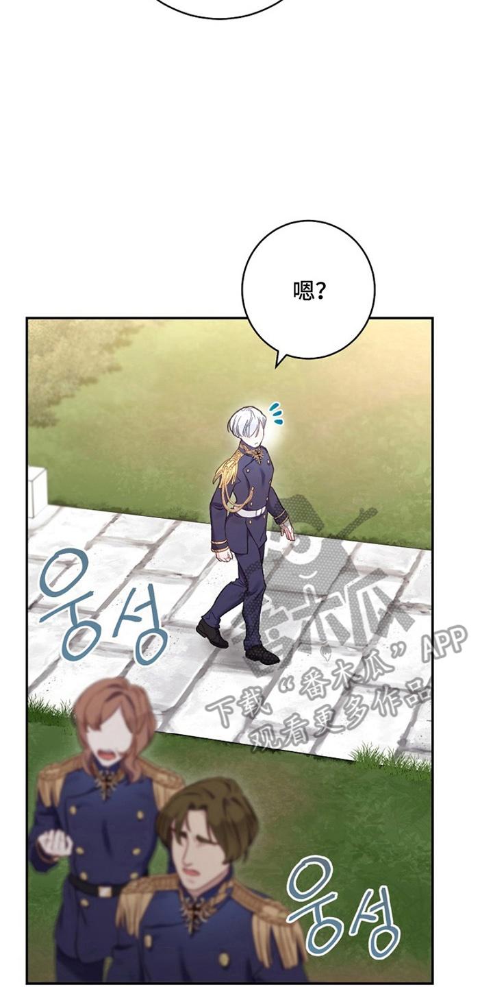 《爱上骑士团团长》第8章：礼仪 第12页