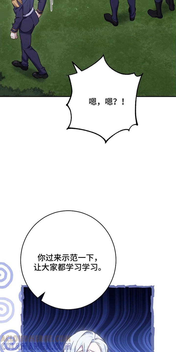 《爱上骑士团团长》第8章：礼仪 第19页