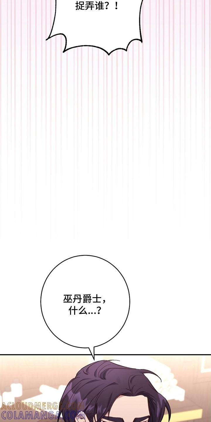 《爱上骑士团团长》第8章：礼仪 第23页