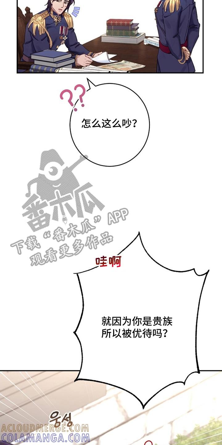 《爱上骑士团团长》第8章：礼仪 第27页