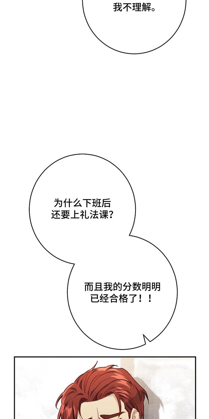 《爱上骑士团团长》第8章：礼仪 第14页