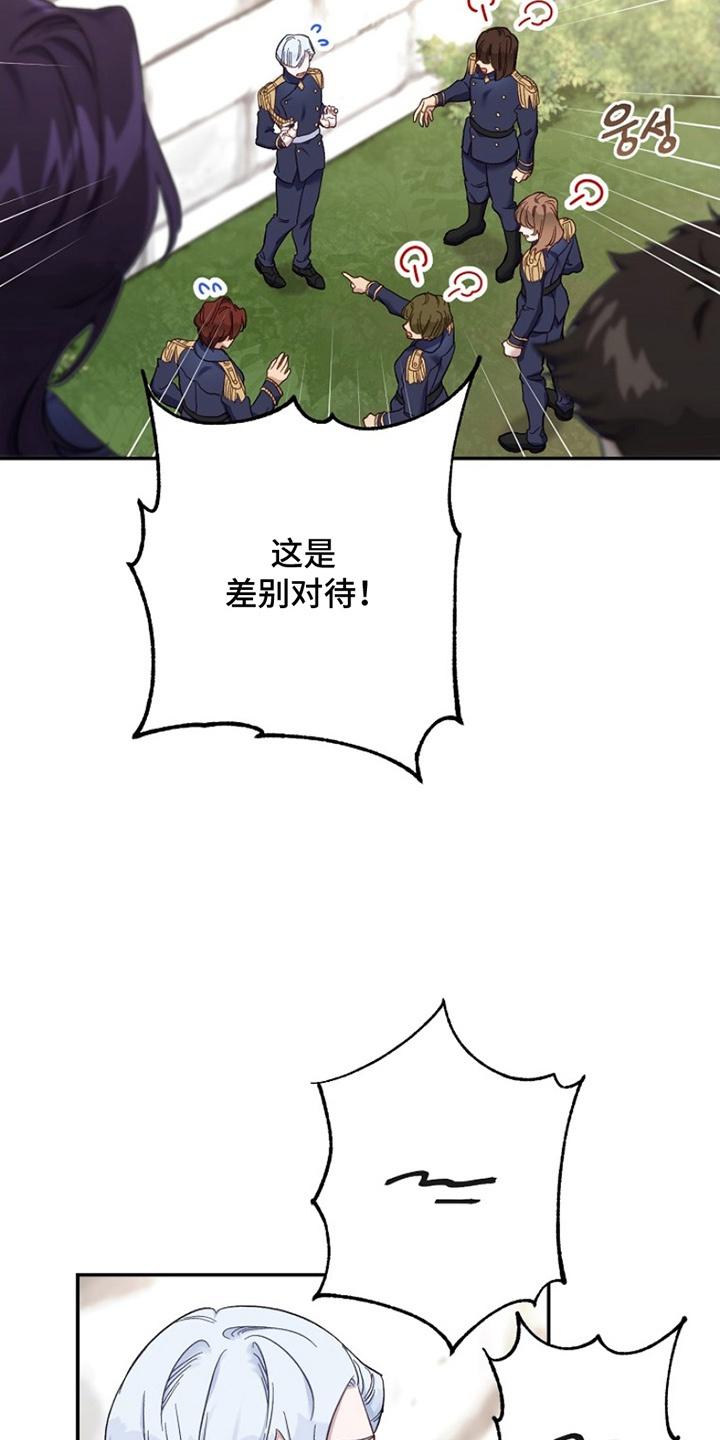 《爱上骑士团团长》第8章：礼仪 第28页