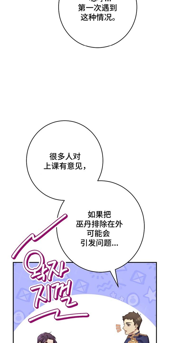 《爱上骑士团团长》第8章：礼仪 第26页