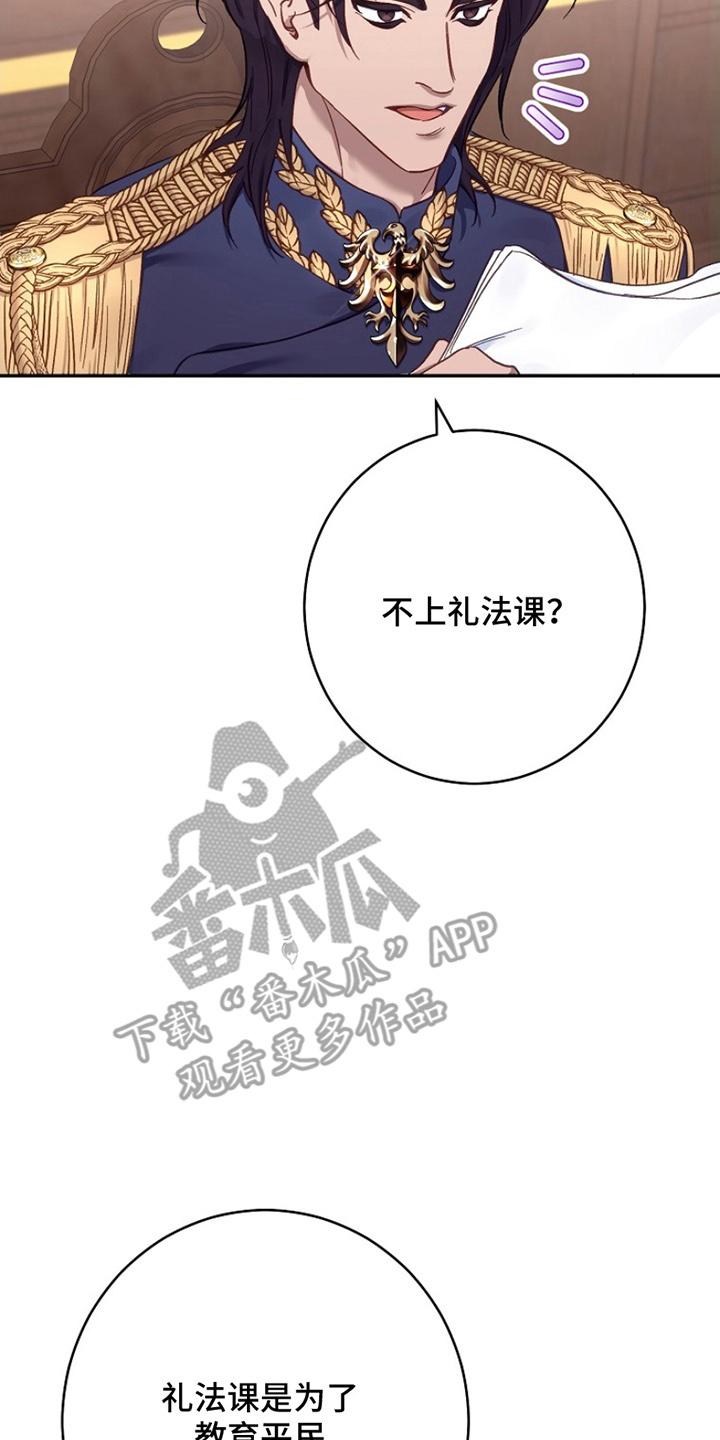 《爱上骑士团团长》第8章：礼仪 第24页