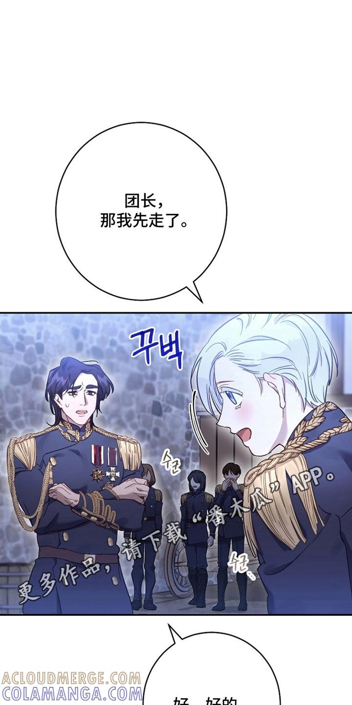 《爱上骑士团团长》第8章：礼仪 第3页