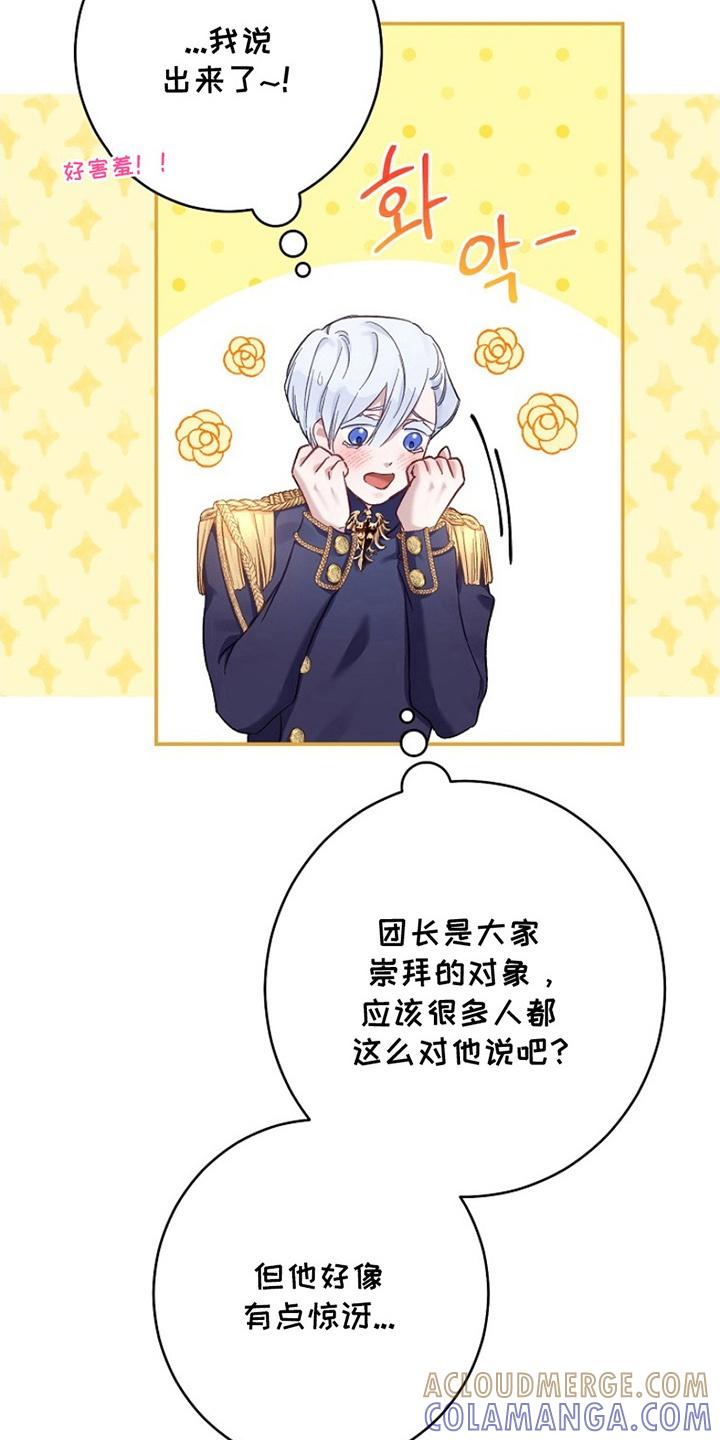 《爱上骑士团团长》第8章：礼仪 第11页