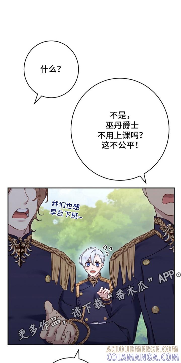 《爱上骑士团团长》第8章：礼仪 第21页