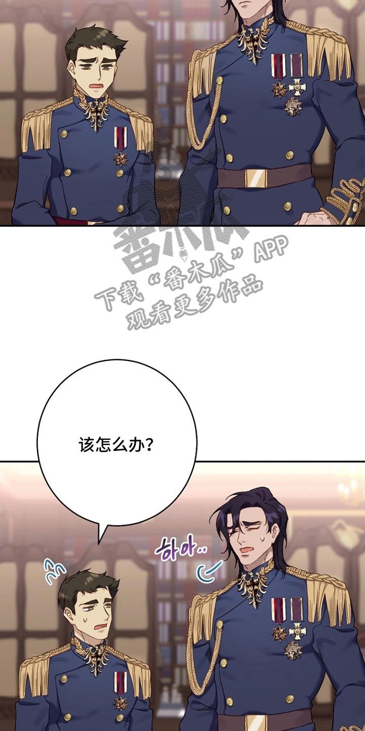 《爱上骑士团团长》第8章：礼仪 第30页