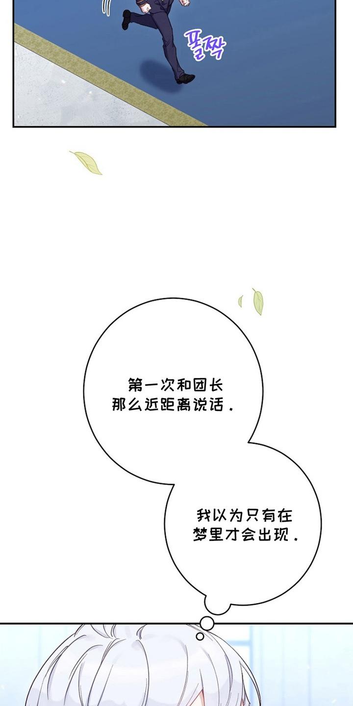 《爱上骑士团团长》第8章：礼仪 第8页