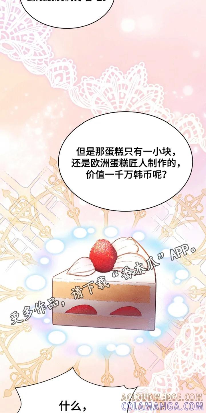 《法外狂徒》第8章：偷拍 第19页