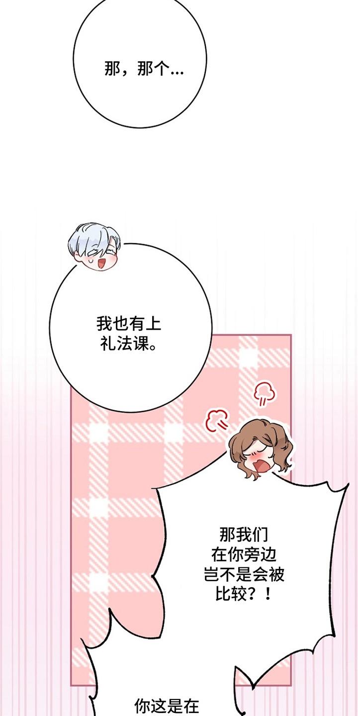 《爱上骑士团团长》第8章：礼仪 第22页