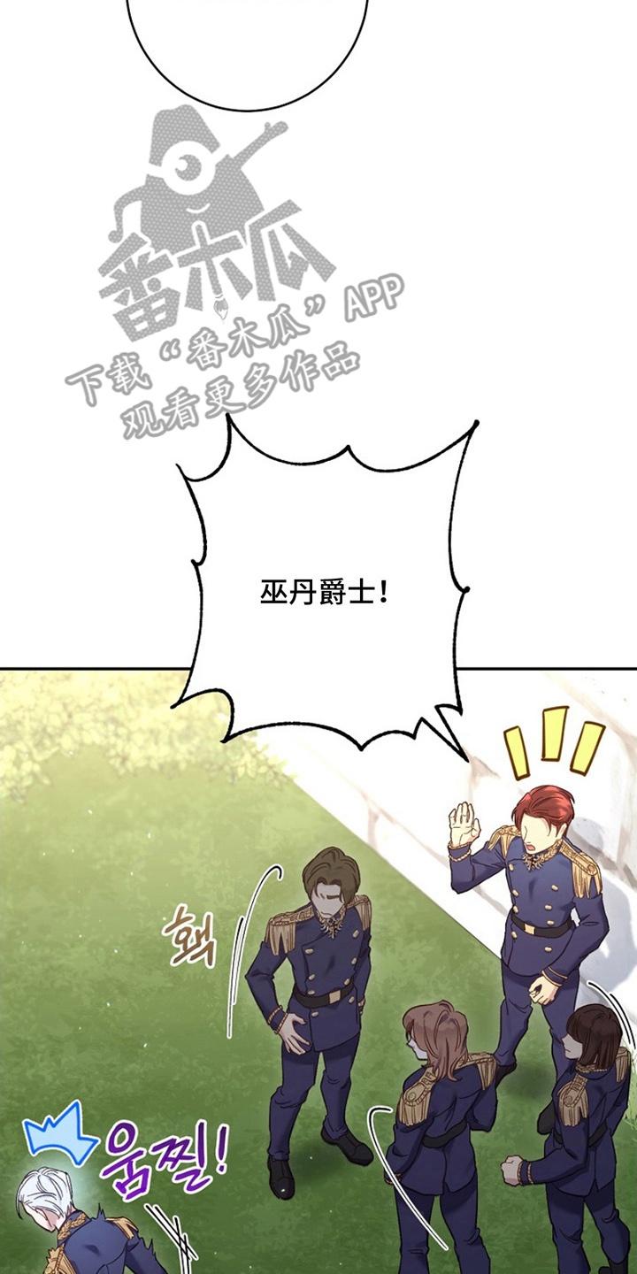《爱上骑士团团长》第8章：礼仪 第18页